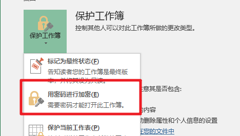excel文件設(shè)密碼