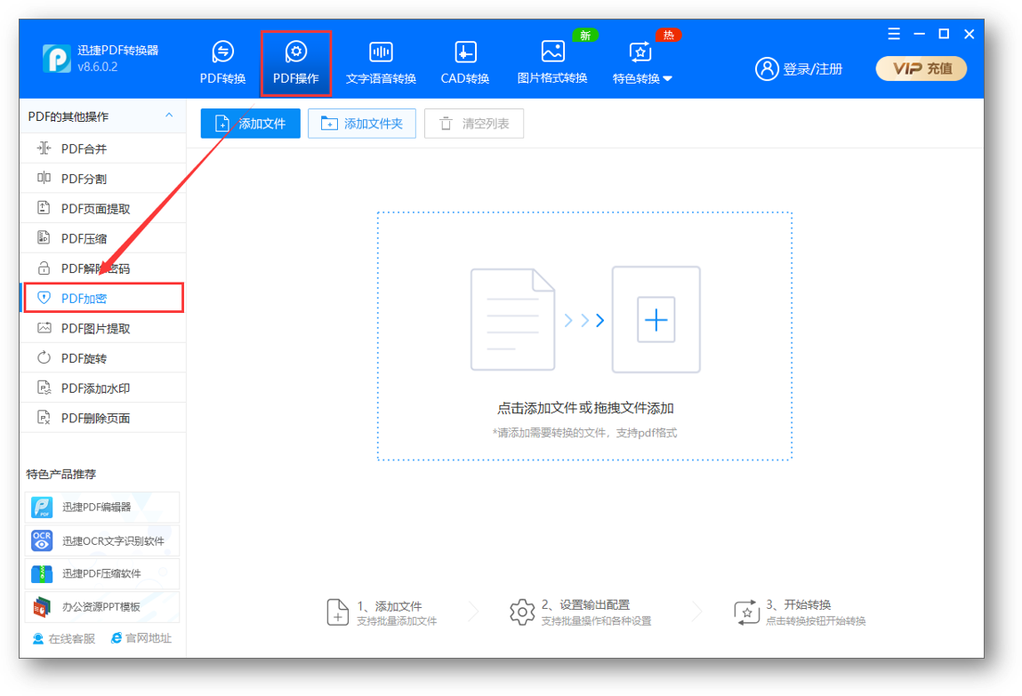 Word、PDF文檔在哪里加密